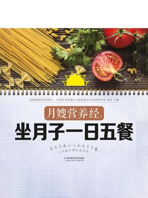 cover image of 月嫂营养经